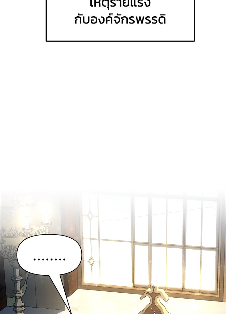 ผู้พิชิตเกมป้องกันฐาน - หน้า 85