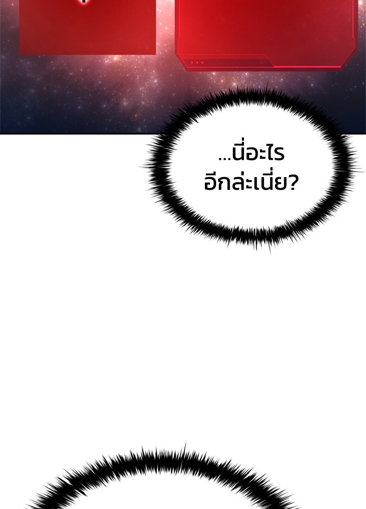 ผู้พิชิตเกมป้องกันฐาน - หน้า 9