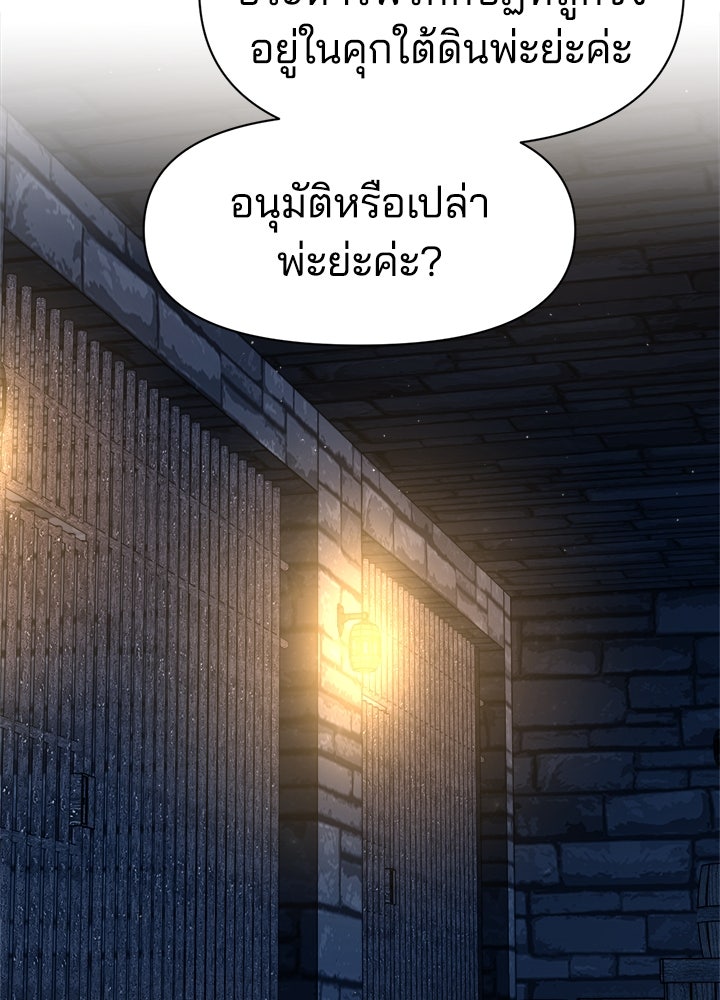 ผู้พิชิตเกมป้องกันฐาน - หน้า 91