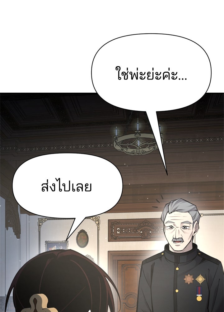 ผู้พิชิตเกมป้องกันฐาน - หน้า 95