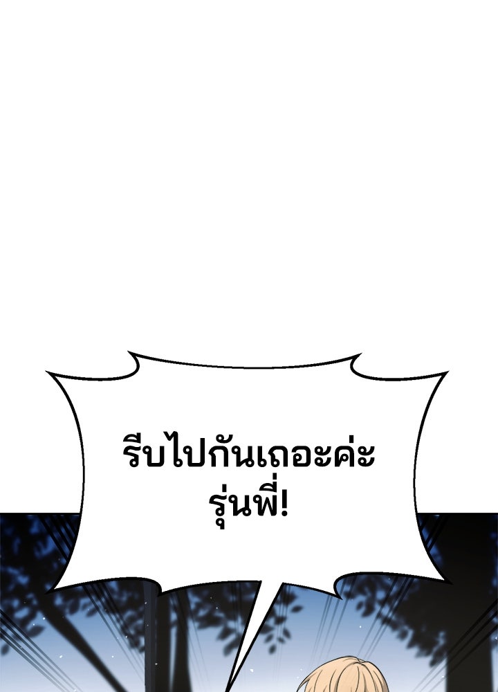 ผู้พิชิตเกมป้องกันฐาน - หน้า 136