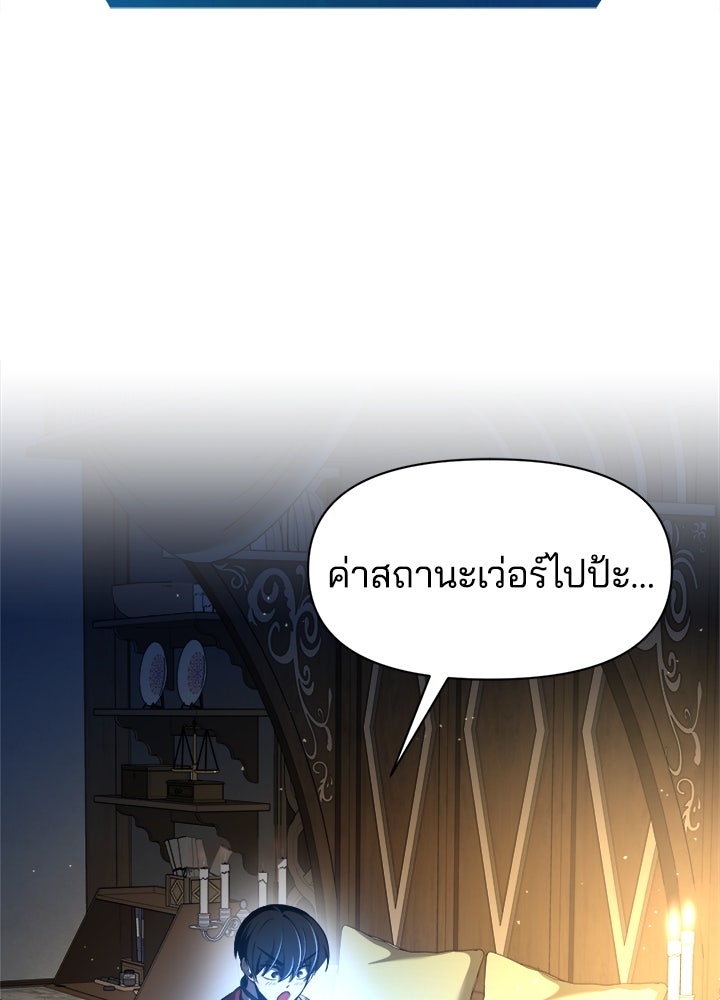 ผู้พิชิตเกมป้องกันฐาน - หน้า 3