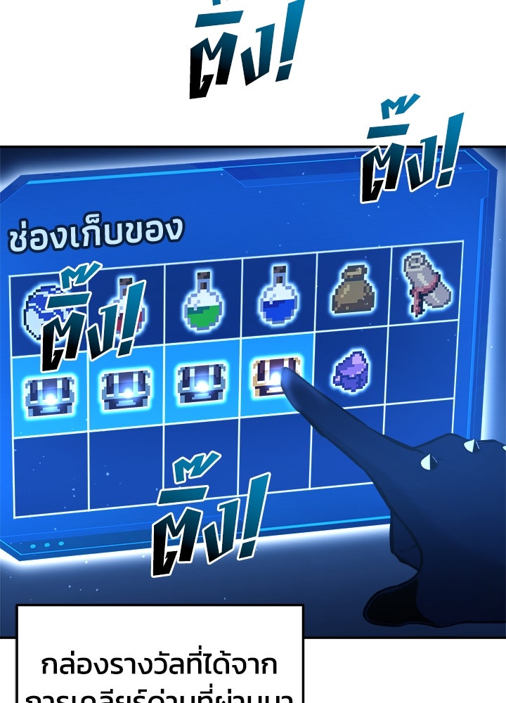 ผู้พิชิตเกมป้องกันฐาน - หน้า 32