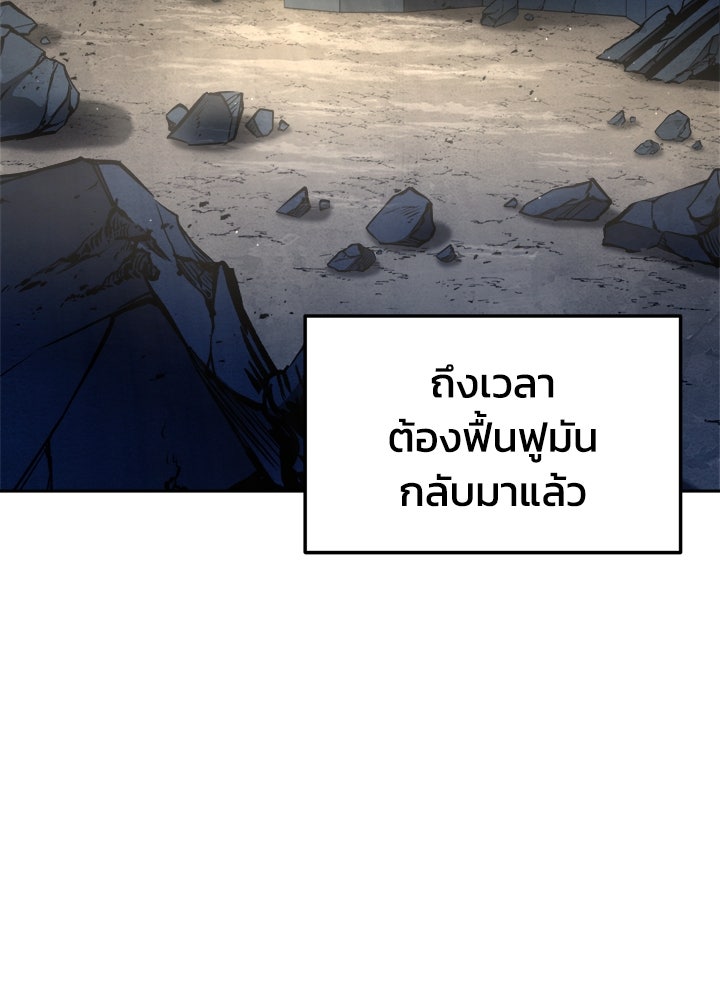 ผู้พิชิตเกมป้องกันฐาน - หน้า 71