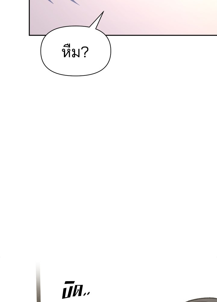 ผู้พิชิตเกมป้องกันฐาน - หน้า 97