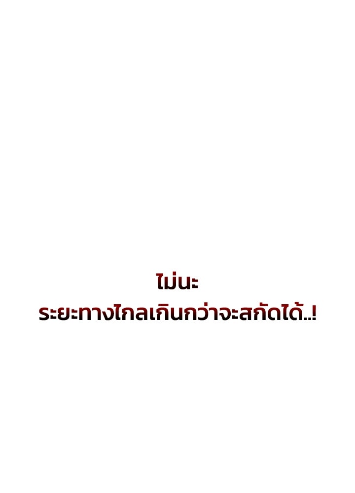 ผู้พิชิตเกมป้องกันฐาน - หน้า 136