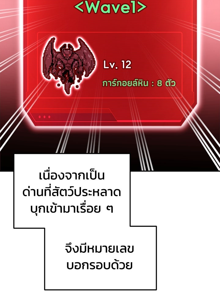 ผู้พิชิตเกมป้องกันฐาน - หน้า 33