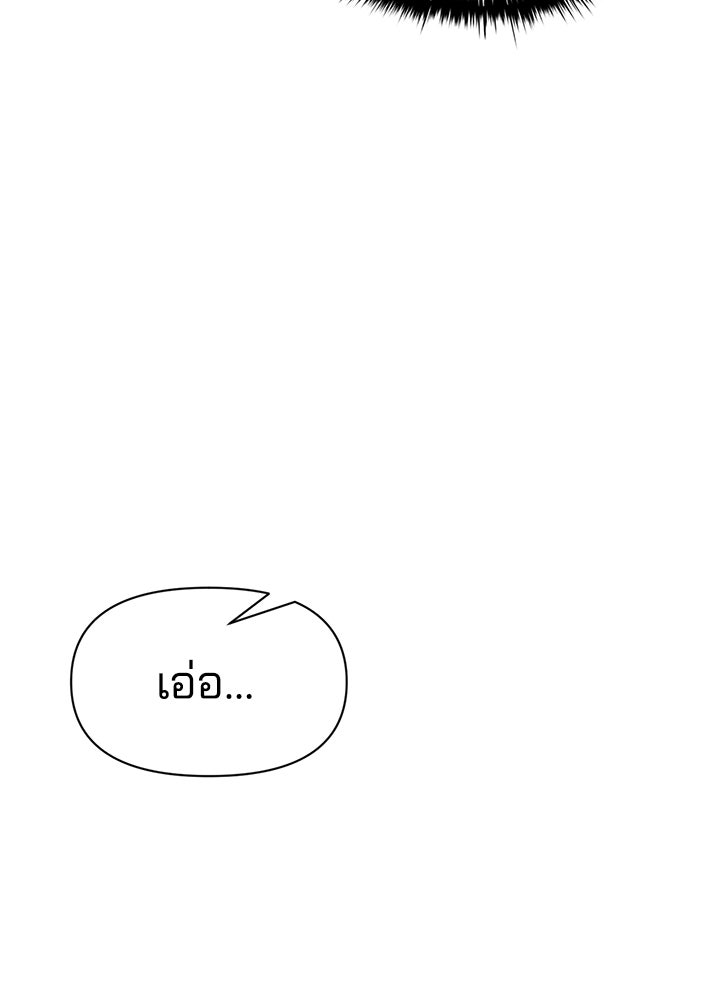 ผู้พิชิตเกมป้องกันฐาน - หน้า 72