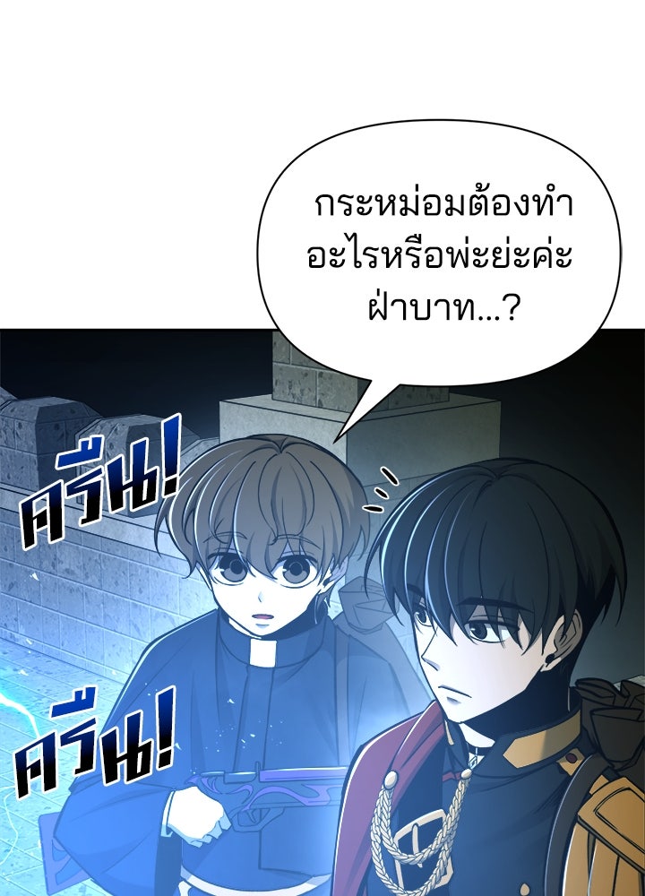 ผู้พิชิตเกมป้องกันฐาน - หน้า 73