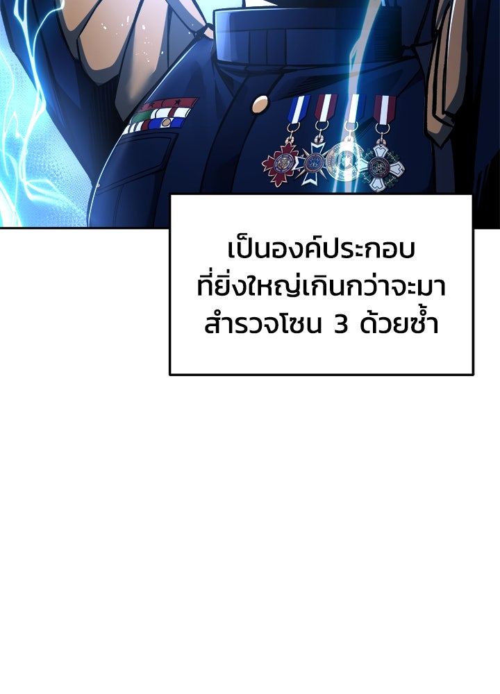 ผู้พิชิตเกมป้องกันฐาน - หน้า 83
