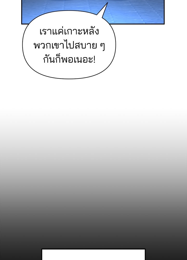 ผู้พิชิตเกมป้องกันฐาน - หน้า 85