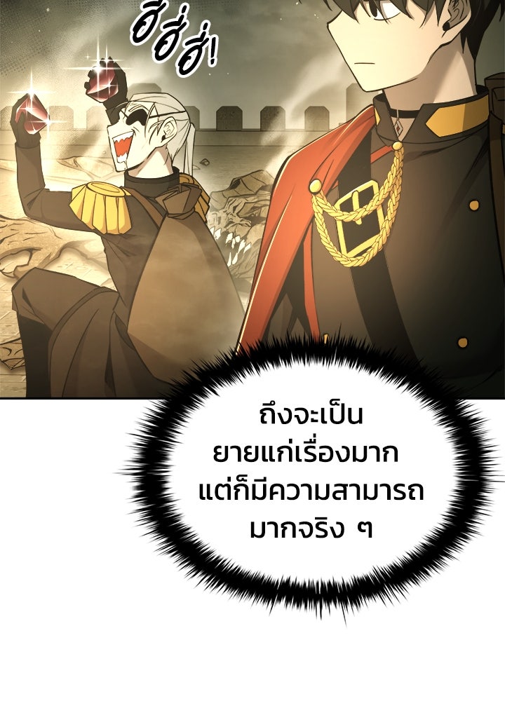 ผู้พิชิตเกมป้องกันฐาน - หน้า 89