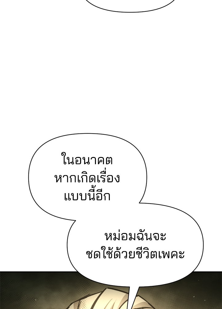 ผู้พิชิตเกมป้องกันฐาน - หน้า 116