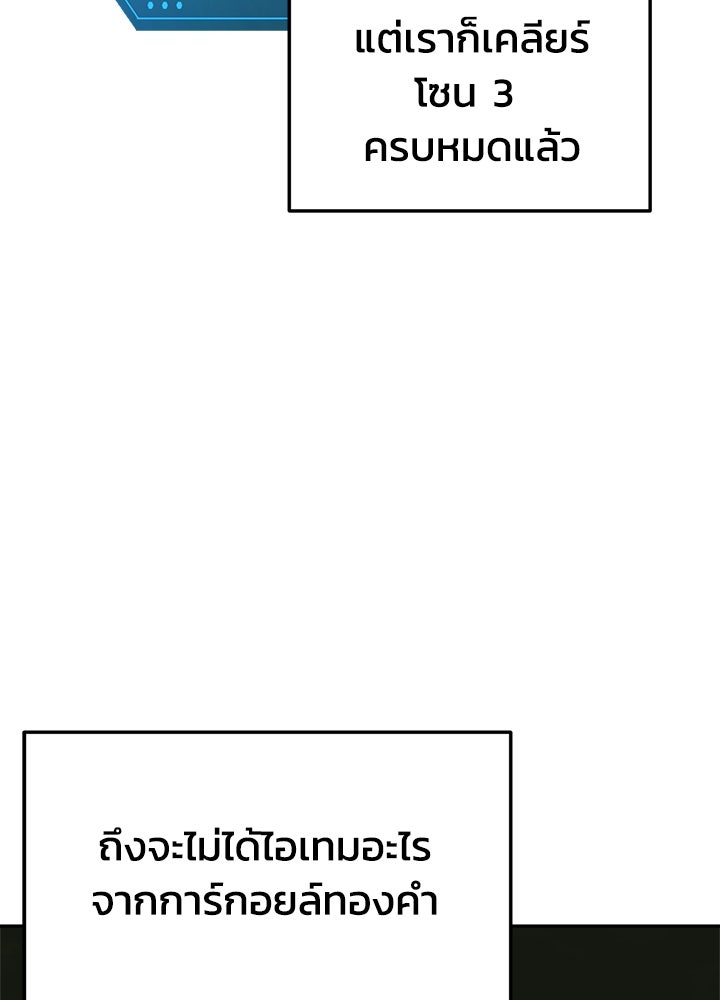 ผู้พิชิตเกมป้องกันฐาน - หน้า 124