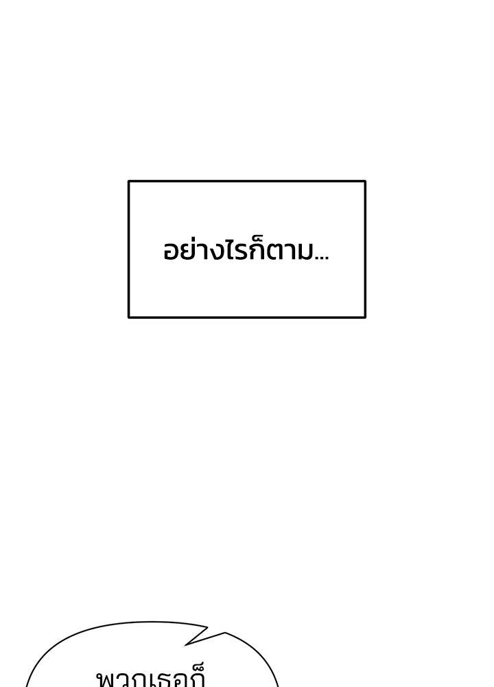 ผู้พิชิตเกมป้องกันฐาน - หน้า 147