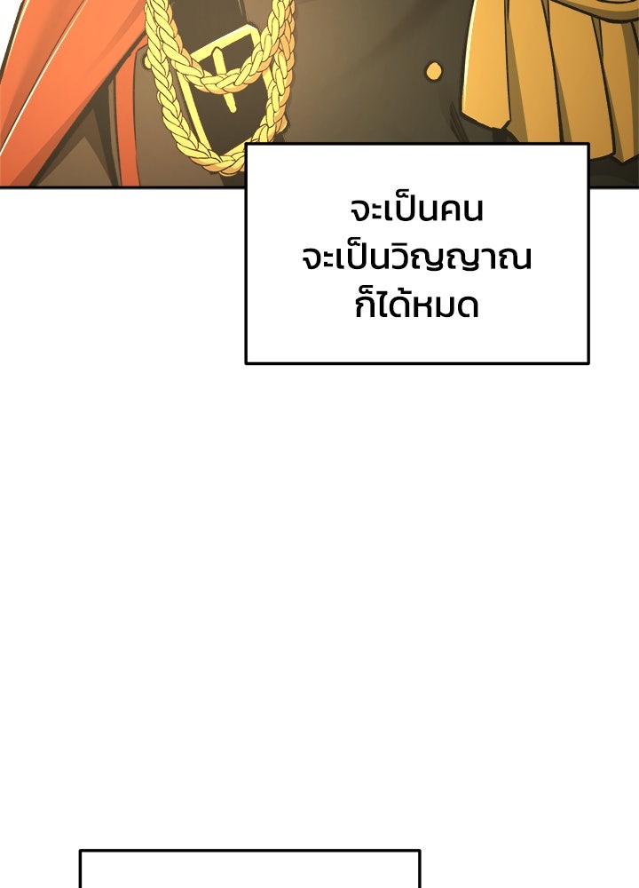 ผู้พิชิตเกมป้องกันฐาน - หน้า 151