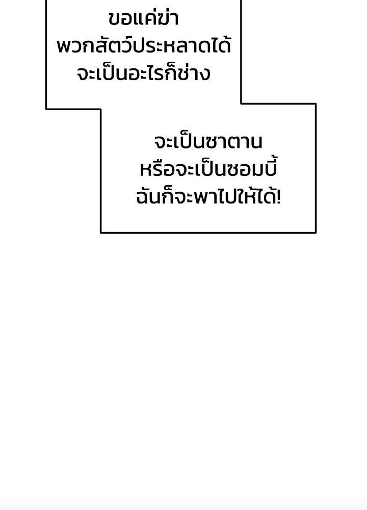 ผู้พิชิตเกมป้องกันฐาน - หน้า 152