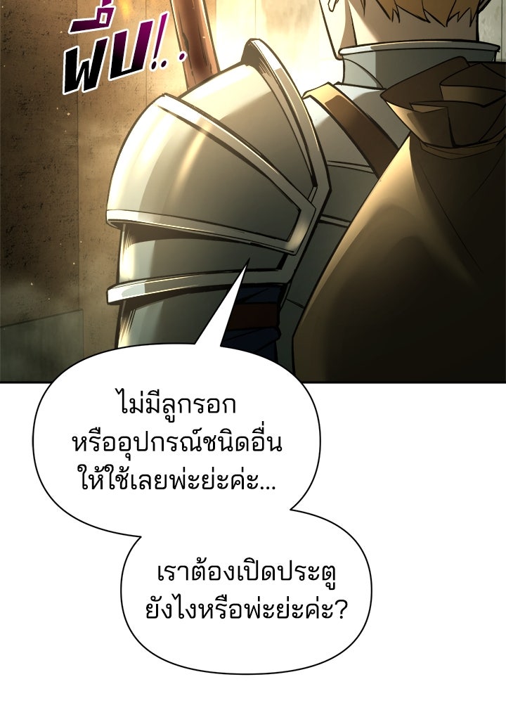 ผู้พิชิตเกมป้องกันฐาน - หน้า 166