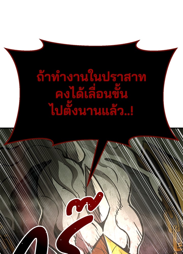 ผู้พิชิตเกมป้องกันฐาน - หน้า 2