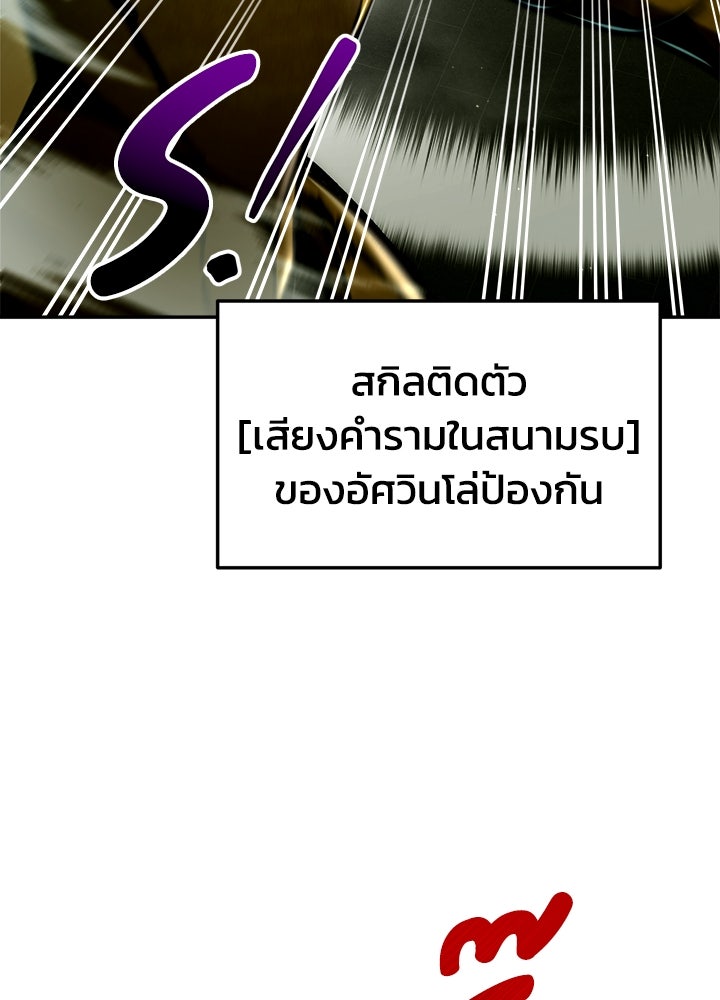 ผู้พิชิตเกมป้องกันฐาน - หน้า 29