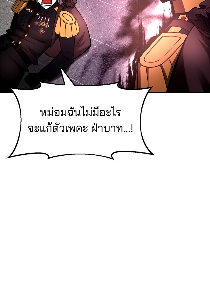 ผู้พิชิตเกมป้องกันฐาน - หน้า 37