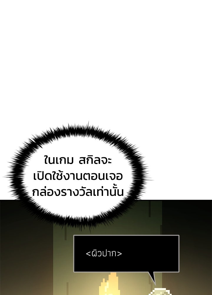 ผู้พิชิตเกมป้องกันฐาน - หน้า 41
