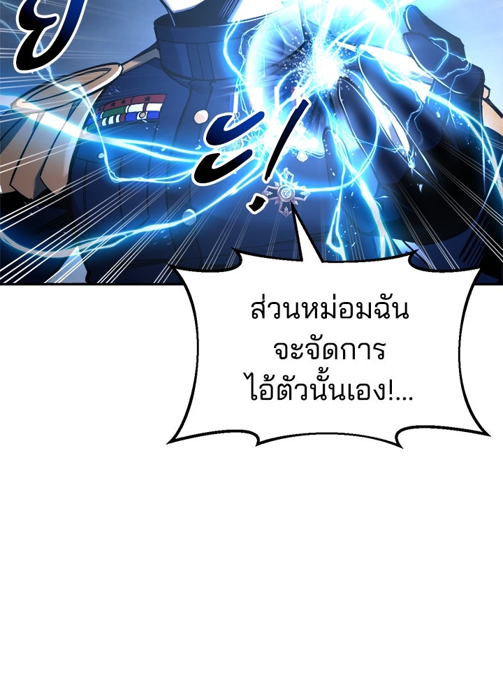ผู้พิชิตเกมป้องกันฐาน - หน้า 46