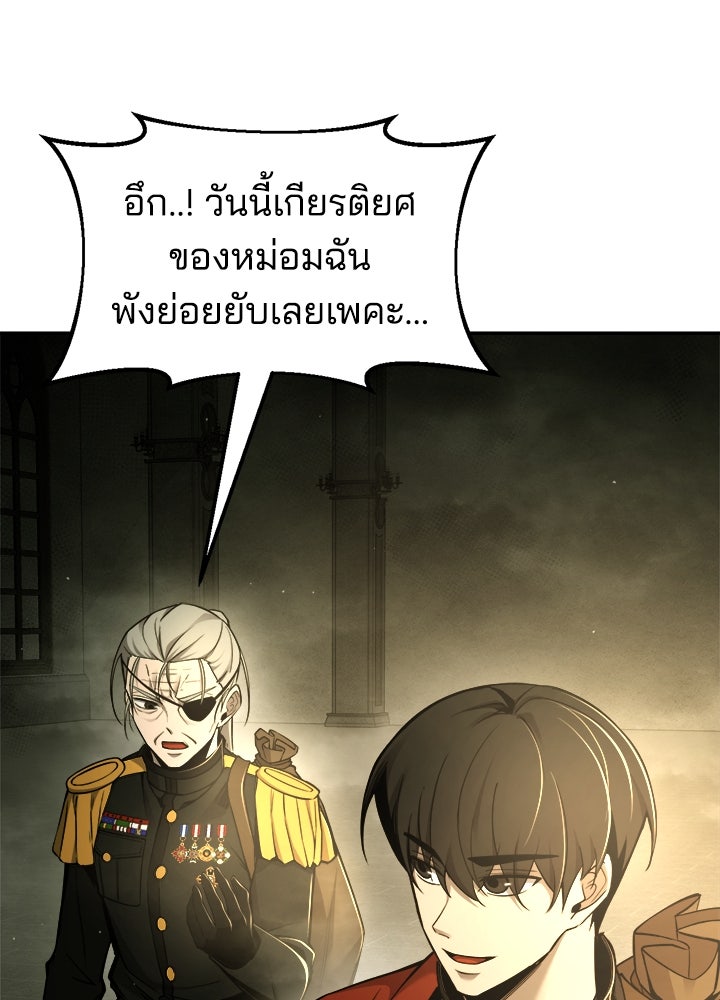 ผู้พิชิตเกมป้องกันฐาน - หน้า 49