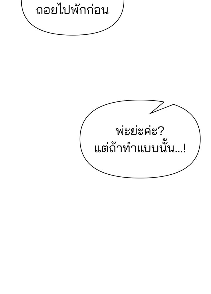 ผู้พิชิตเกมป้องกันฐาน - หน้า 52