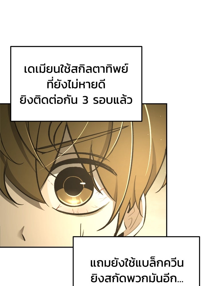 ผู้พิชิตเกมป้องกันฐาน - หน้า 53