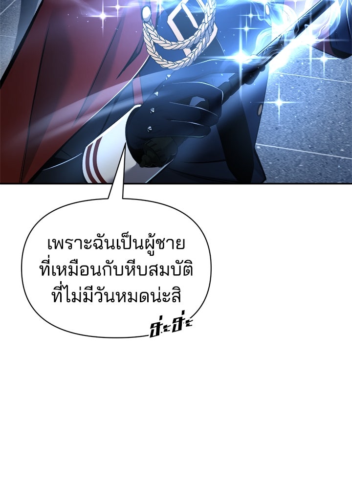 ผู้พิชิตเกมป้องกันฐาน - หน้า 68