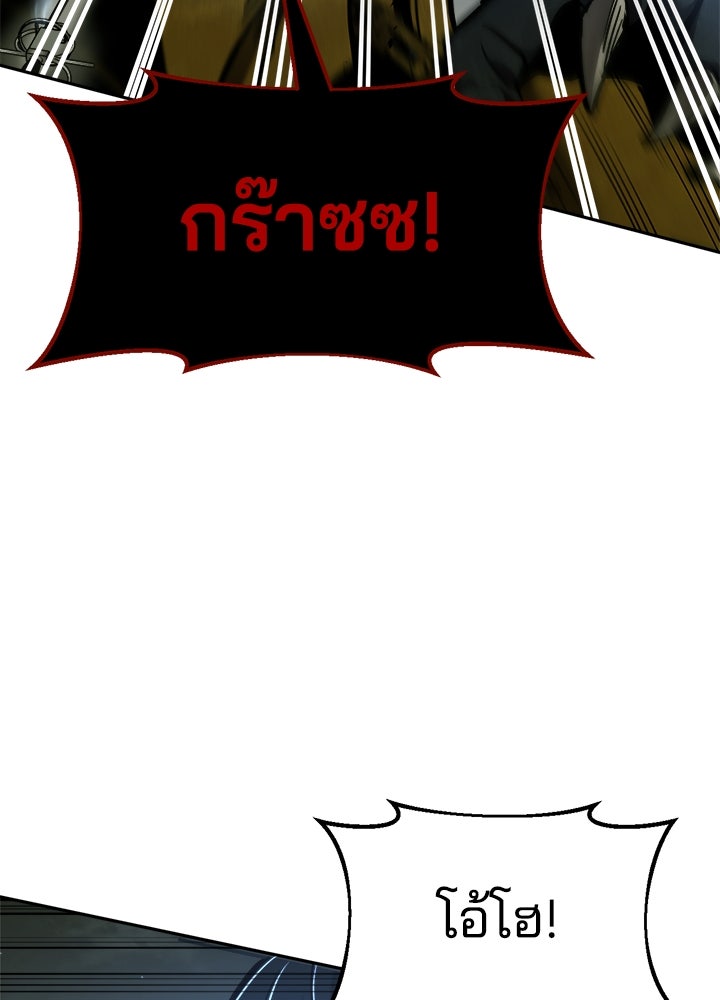 ผู้พิชิตเกมป้องกันฐาน - หน้า 77