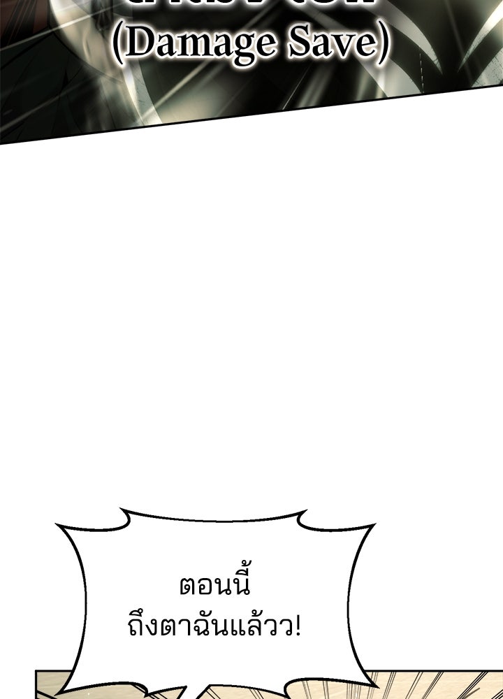 ผู้พิชิตเกมป้องกันฐาน - หน้า 85