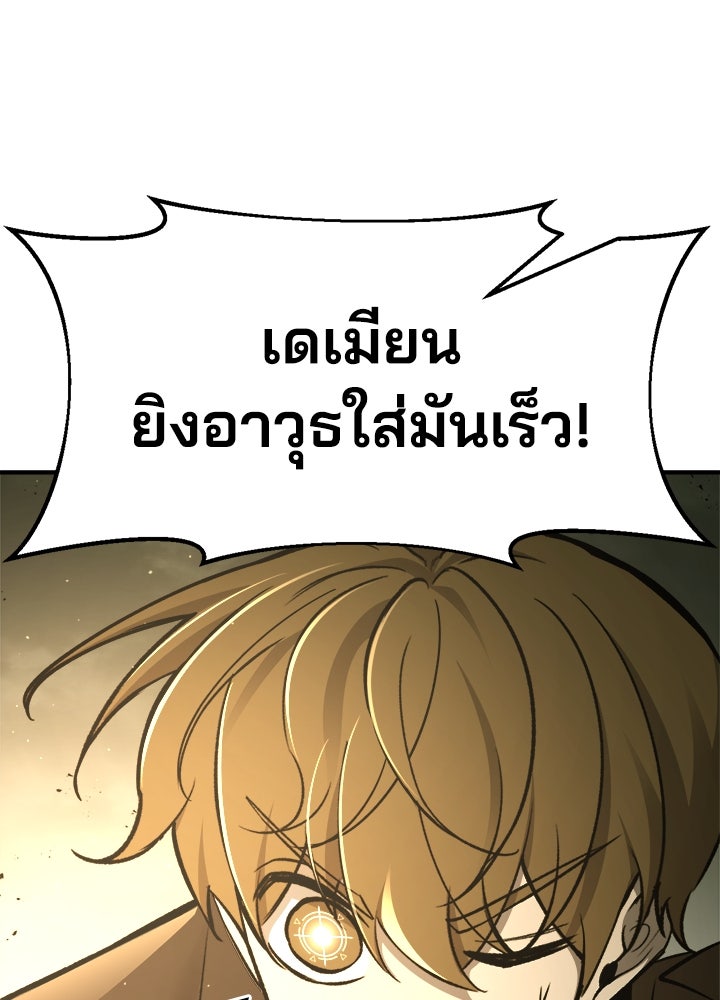 ผู้พิชิตเกมป้องกันฐาน - หน้า 9
