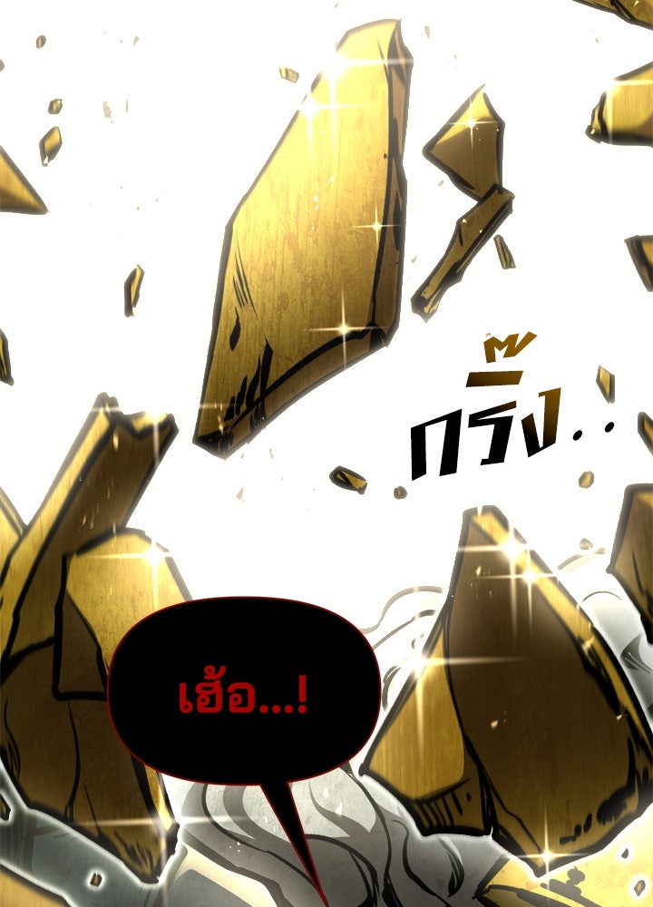 ผู้พิชิตเกมป้องกันฐาน - หน้า 90