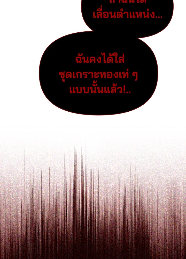 ผู้พิชิตเกมป้องกันฐาน - หน้า 92