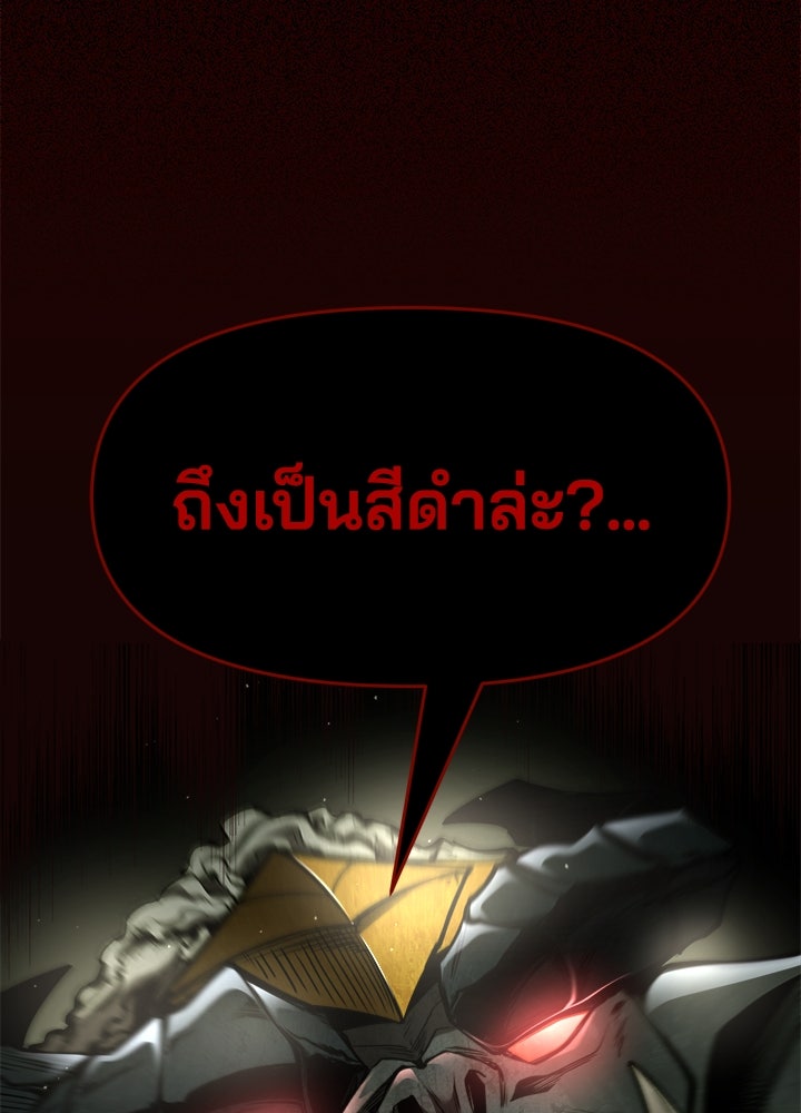 ผู้พิชิตเกมป้องกันฐาน - หน้า 96