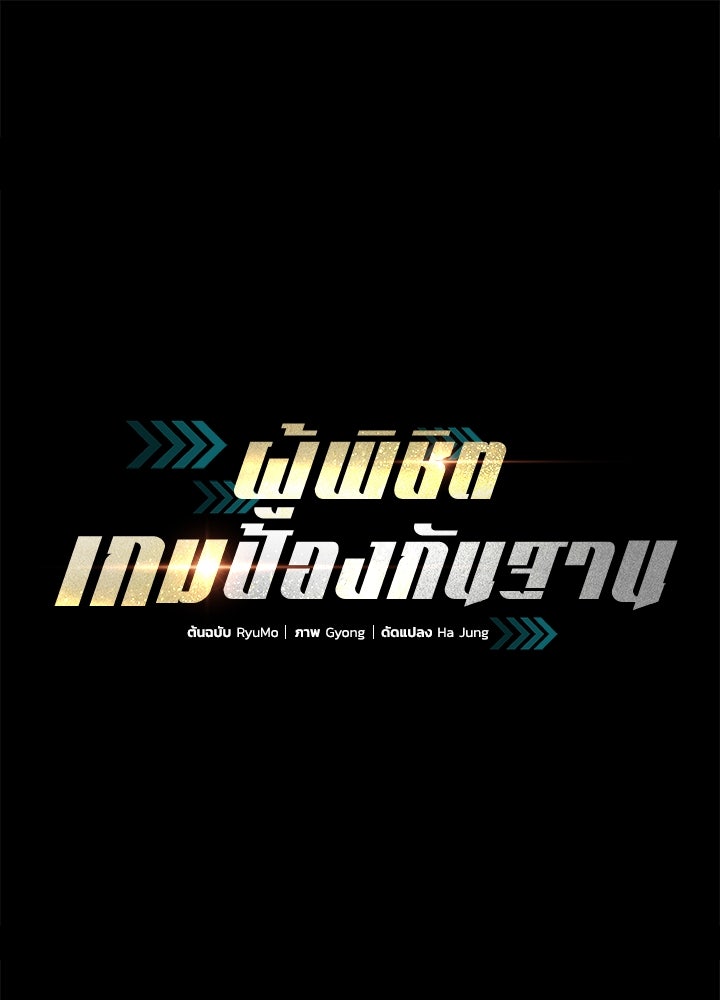 ผู้พิชิตเกมป้องกันฐาน - หน้า 1