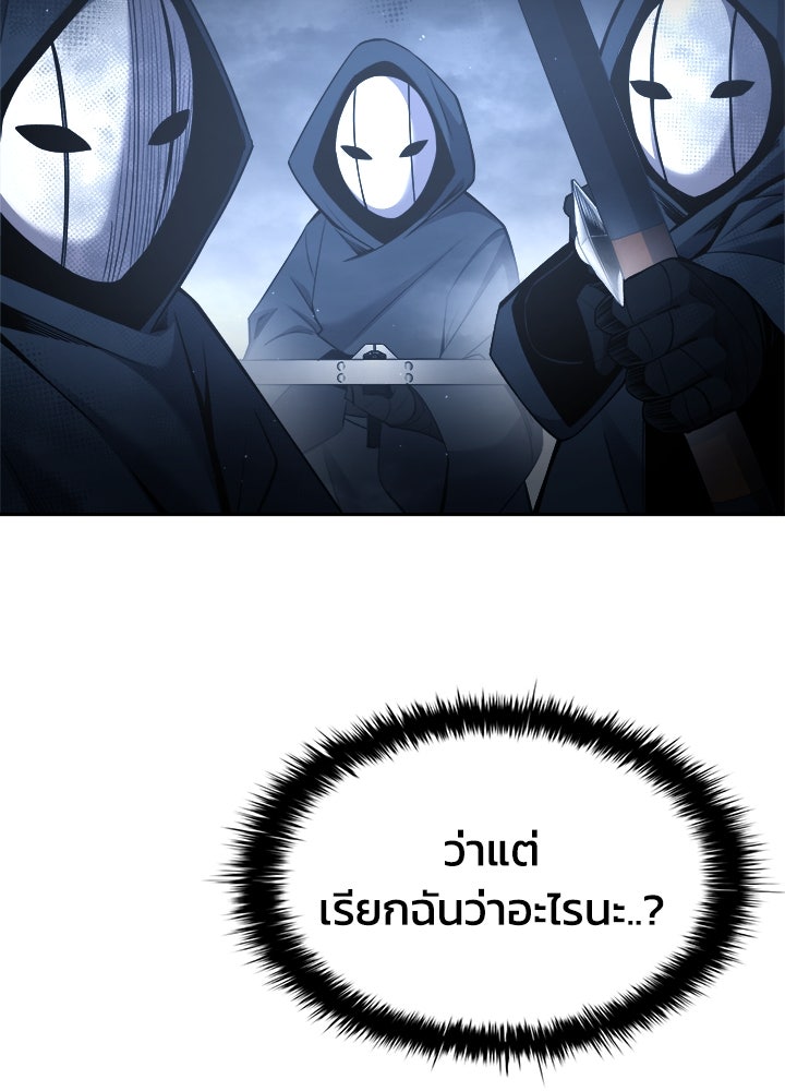 ผู้พิชิตเกมป้องกันฐาน - หน้า 112