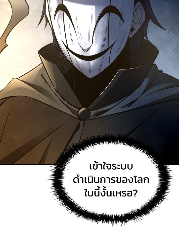 ผู้พิชิตเกมป้องกันฐาน - หน้า 116
