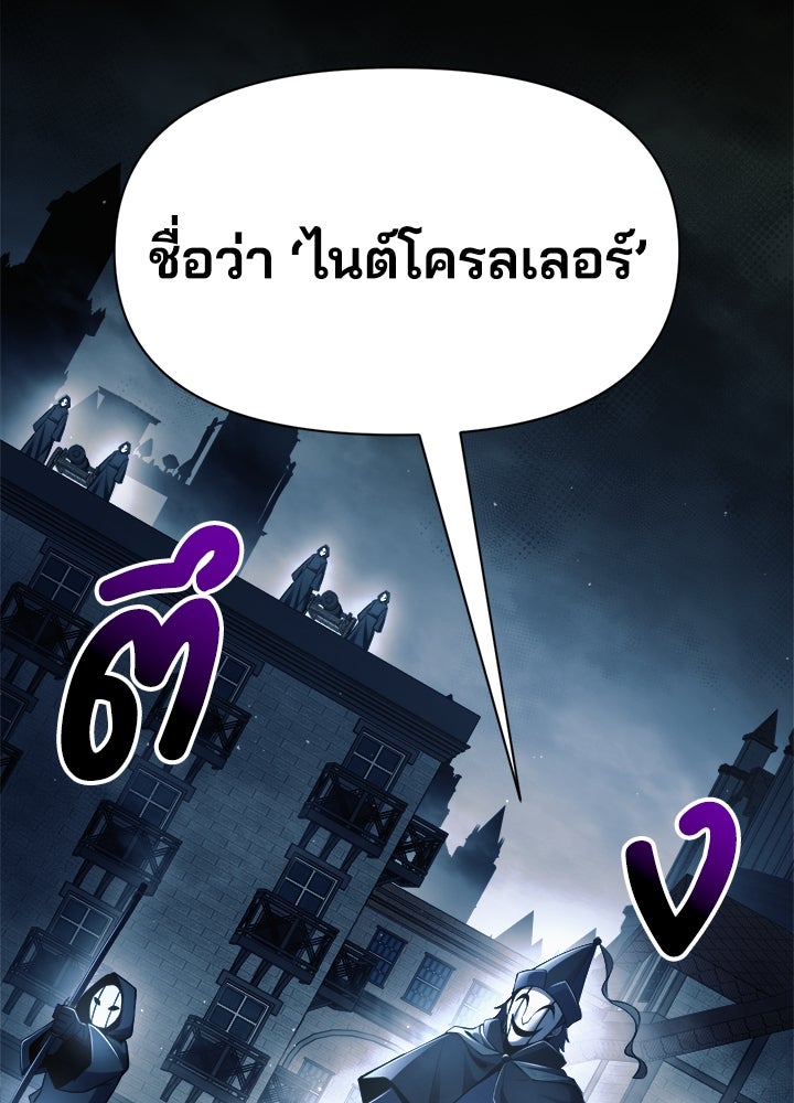 ผู้พิชิตเกมป้องกันฐาน - หน้า 129