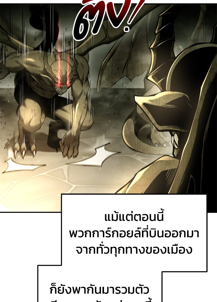 ผู้พิชิตเกมป้องกันฐาน - หน้า 13