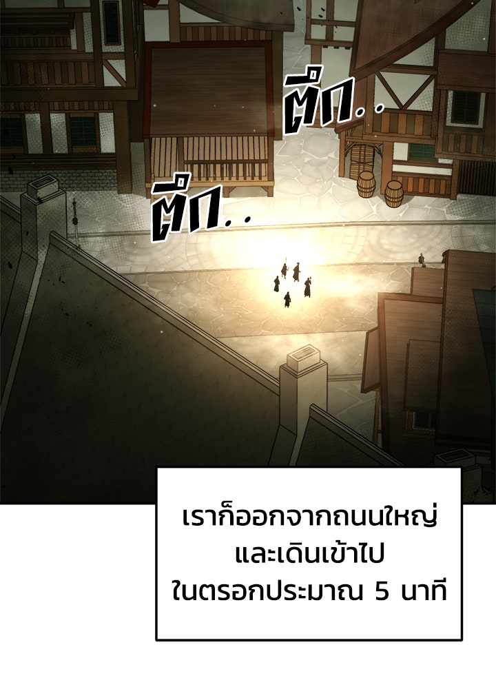 ผู้พิชิตเกมป้องกันฐาน - หน้า 21