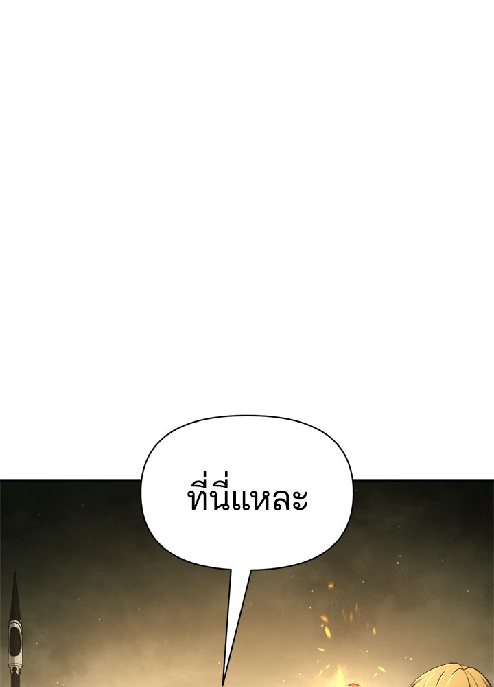 ผู้พิชิตเกมป้องกันฐาน - หน้า 22