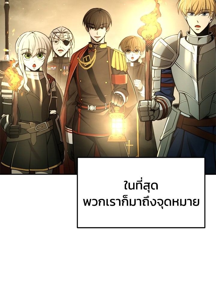 ผู้พิชิตเกมป้องกันฐาน - หน้า 23