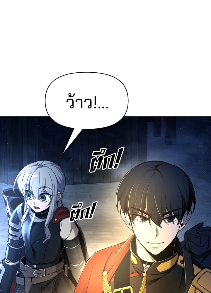 ผู้พิชิตเกมป้องกันฐาน - หน้า 29