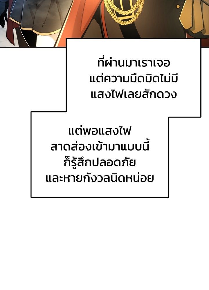 ผู้พิชิตเกมป้องกันฐาน - หน้า 30