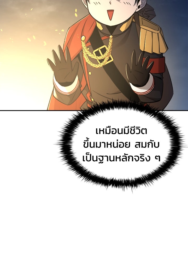 ผู้พิชิตเกมป้องกันฐาน - หน้า 33