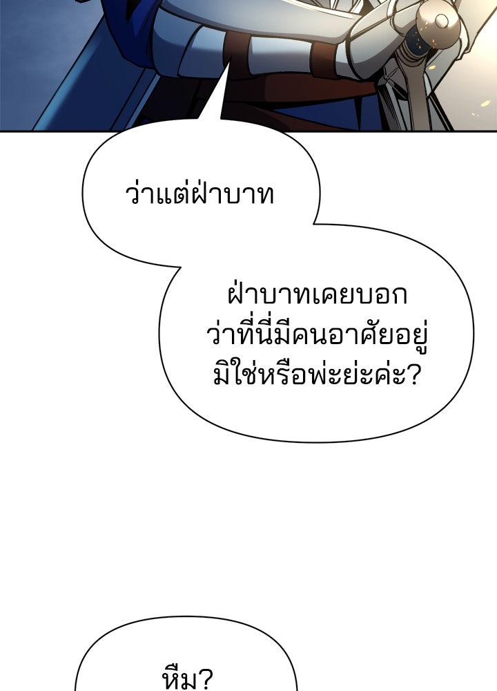 ผู้พิชิตเกมป้องกันฐาน - หน้า 35