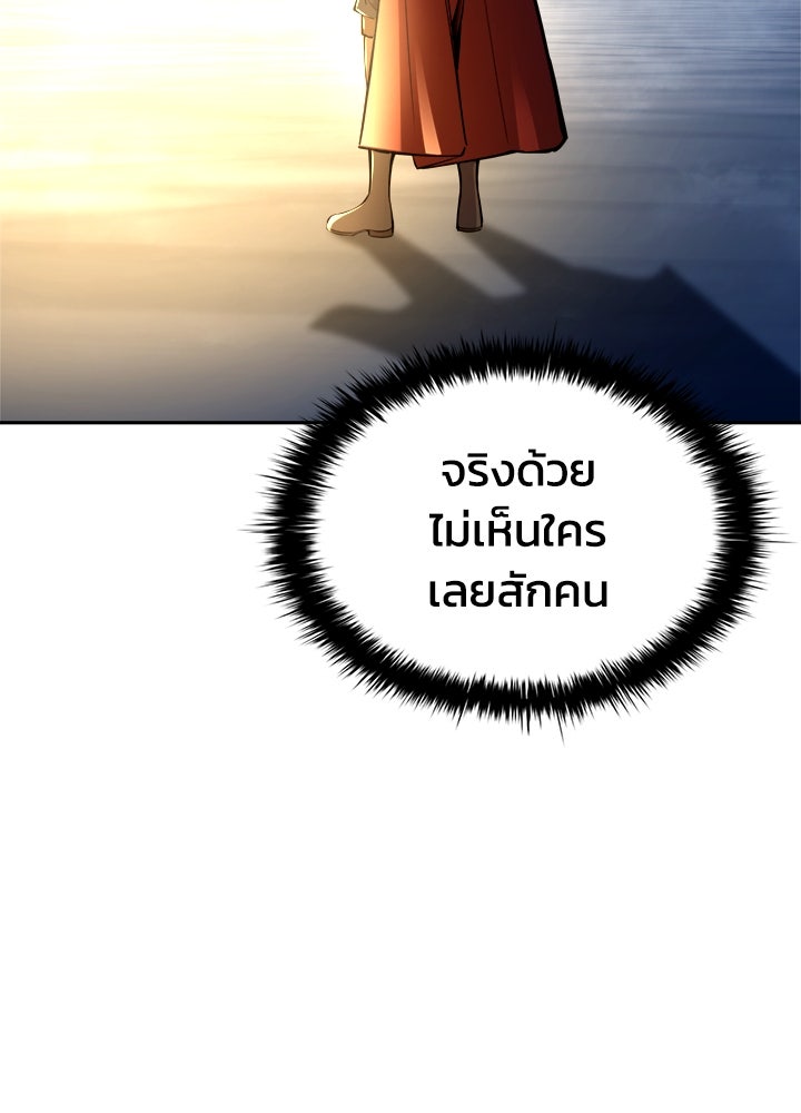 ผู้พิชิตเกมป้องกันฐาน - หน้า 39